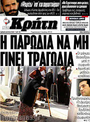/Νέα Κρήτη