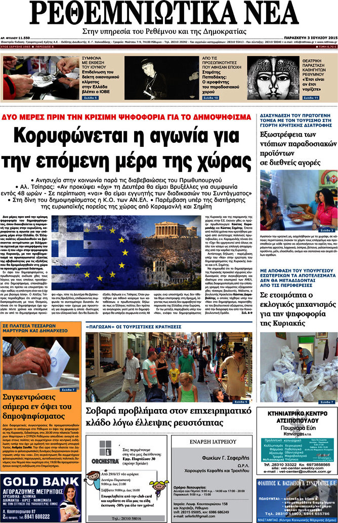 Ρεθεμνιώτικα Νέα