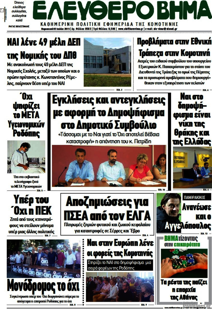 Ελεύθερο Βήμα