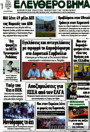/Ελεύθερο Βήμα