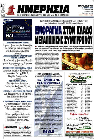 Πρωτοσέλιδο Ημερησία