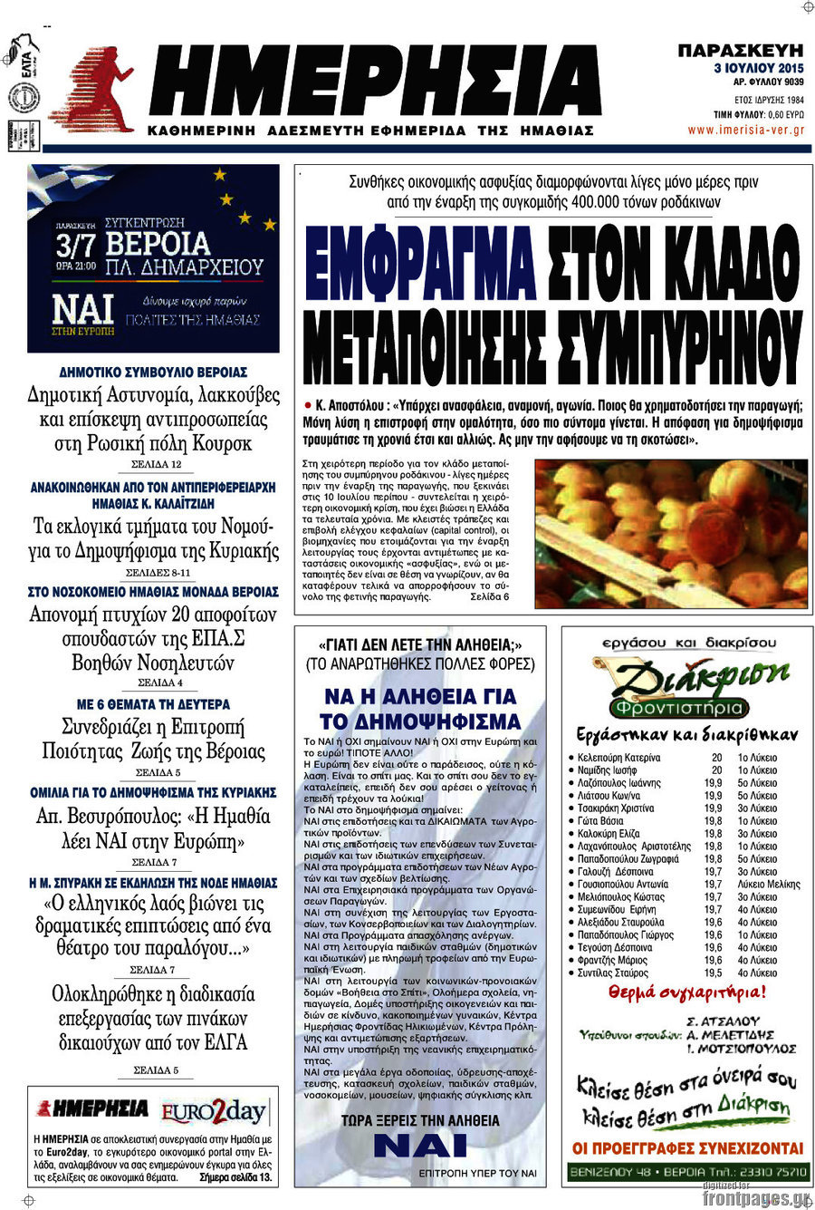 Ημερησία