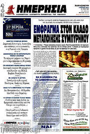 /Ημερησία