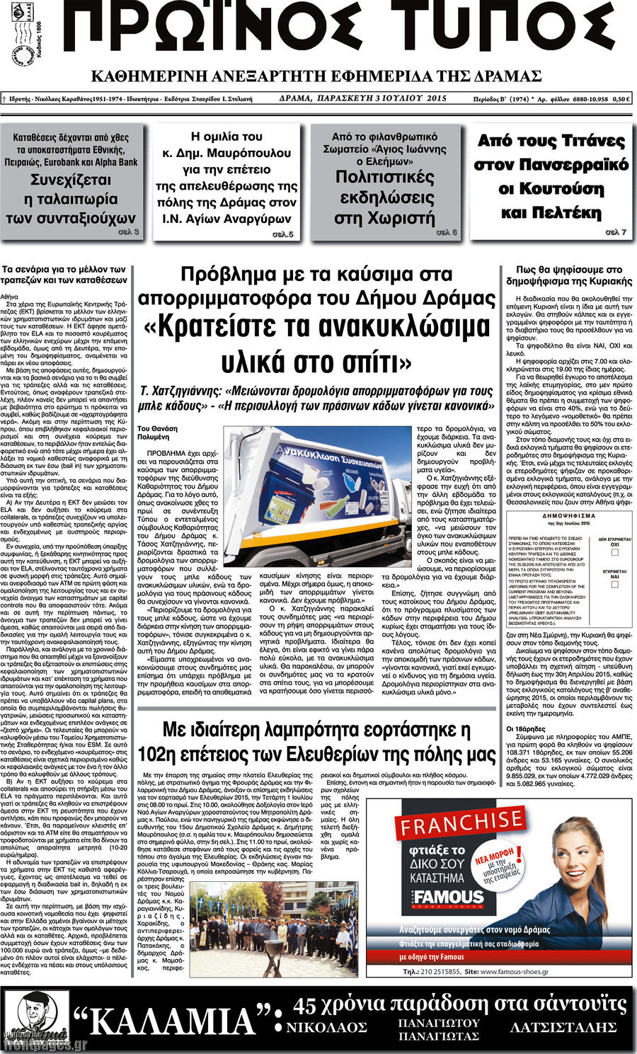 Πρωινός Τύπος Δράμας