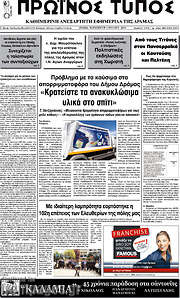 /Πρωινός Τύπος Δράμας