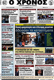 /Χρόνος