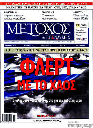 Πρωτοσέλιδο Μέτοχος