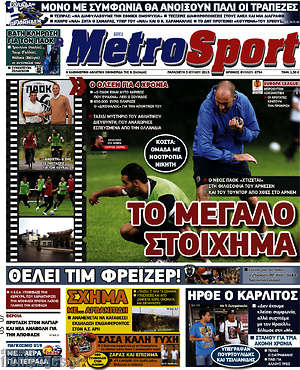 Πρωτοσέλιδο εφημερίδας MetroSport - protoselida