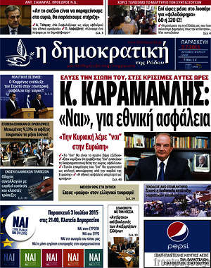 Πρωτοσέλιδο Δημοκρατική Ρόδου