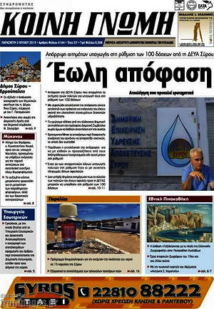 Πρωτοσέλιδο Κοινή Γνώμη