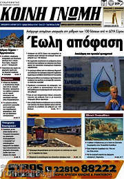 /Κοινή Γνώμη
