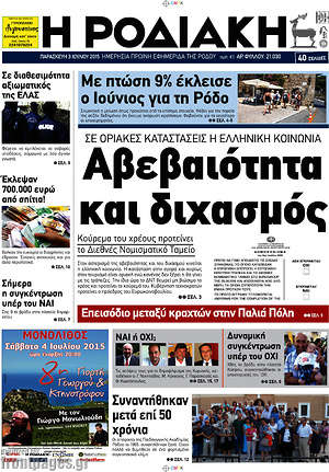 Πρωτοσέλιδο Η Ροδιακή