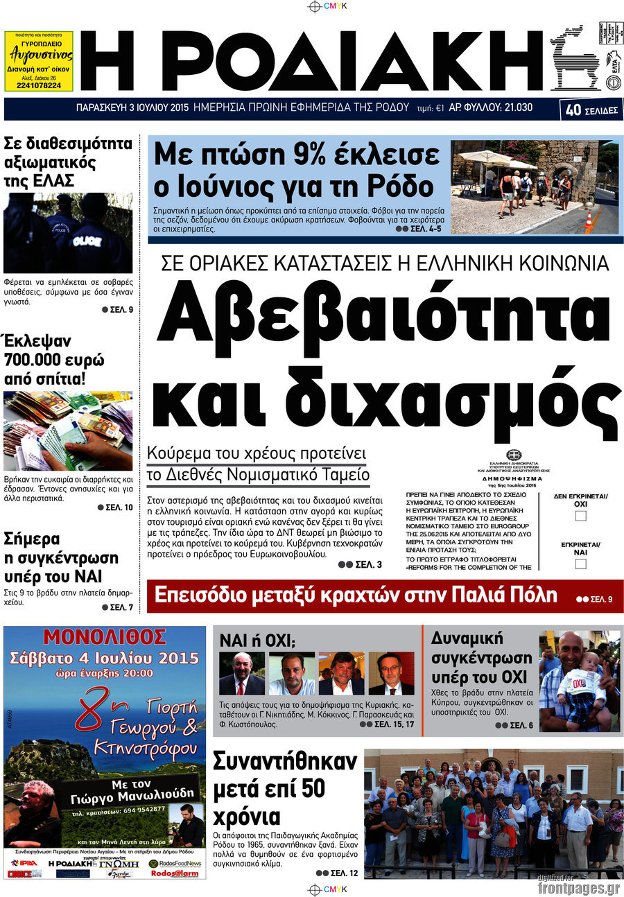 Η Ροδιακή