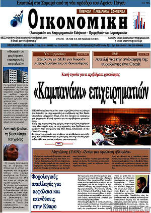 Πρωτοσέλιδο Οικονομική