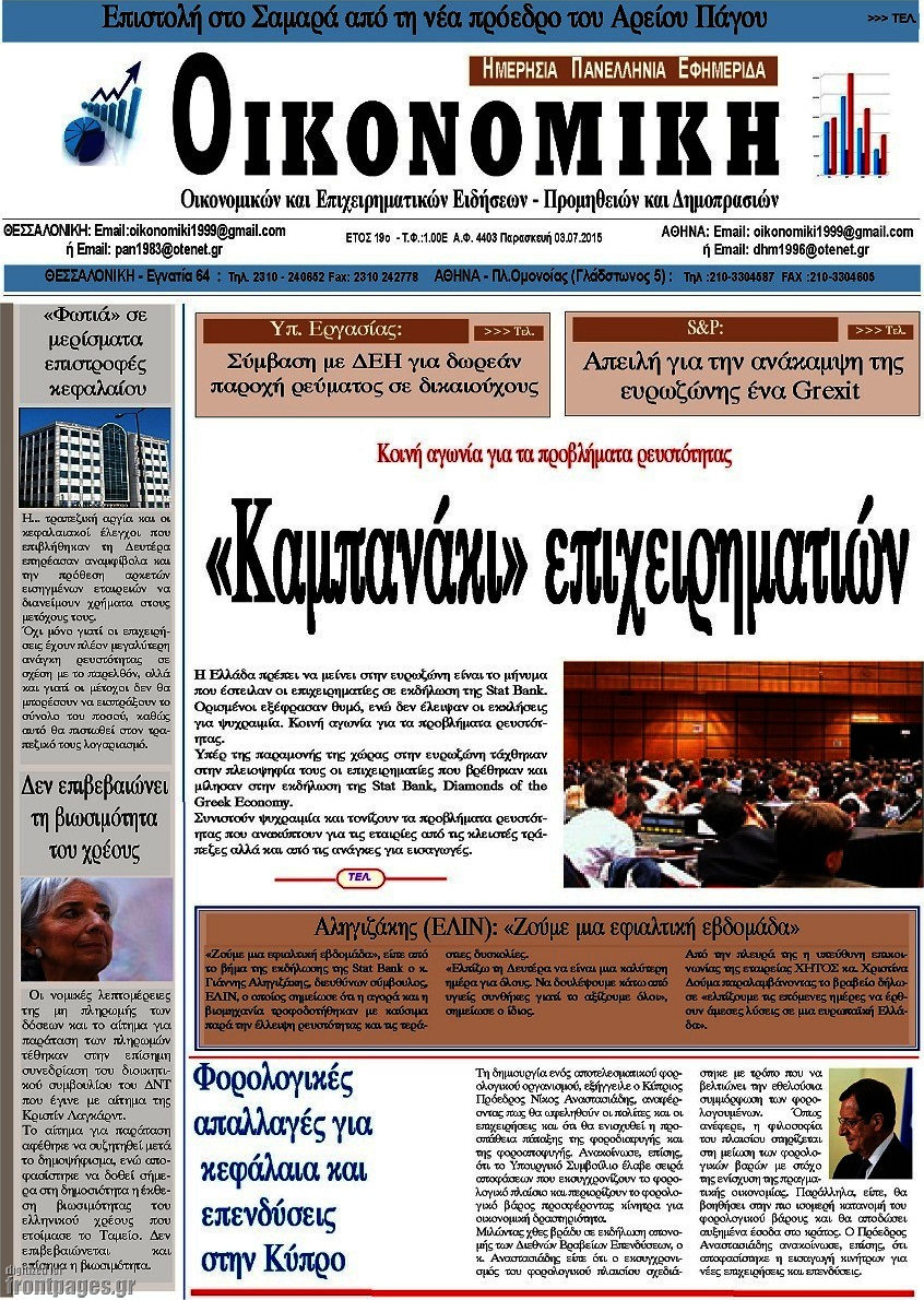 Οικονομική