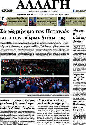 Πρωτοσέλιδο Αλλαγή