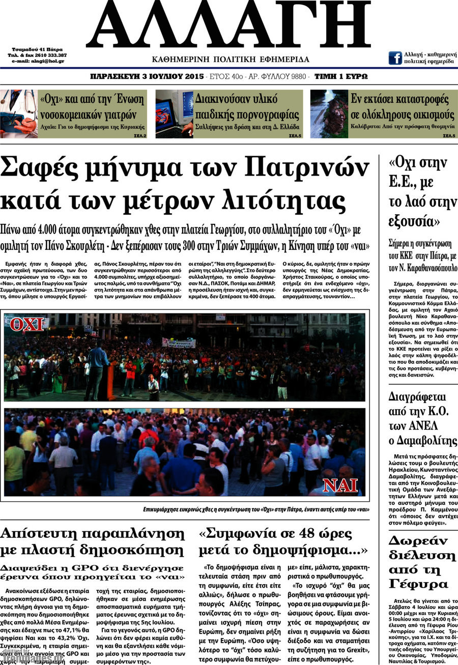 Αλλαγή