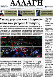 /Αλλαγή