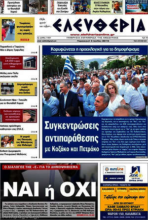 Πρωτοσέλιδο Ελευθερία