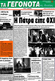 /Γεγονότα της Αχαΐας