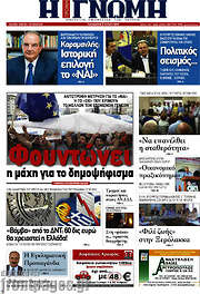 /Η Γνώμη
