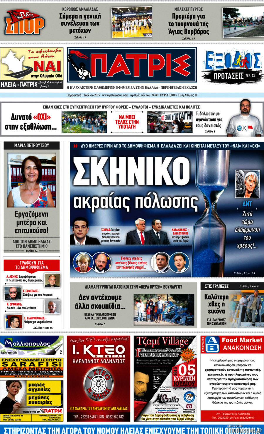 Πατρίς