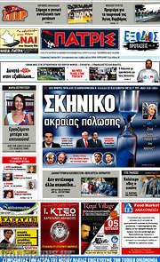 /Πατρίς