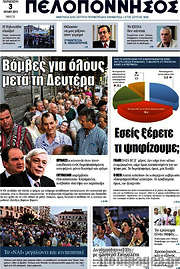 /Πελοπόννησος