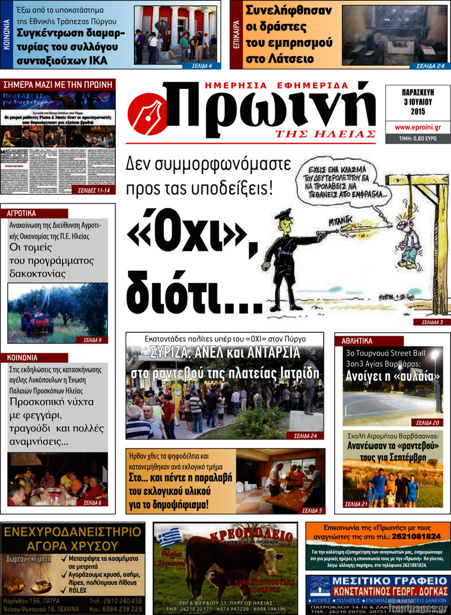 Πρωινή Ηλείας