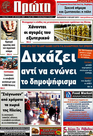 Πρωτοσέλιδο Πρώτη