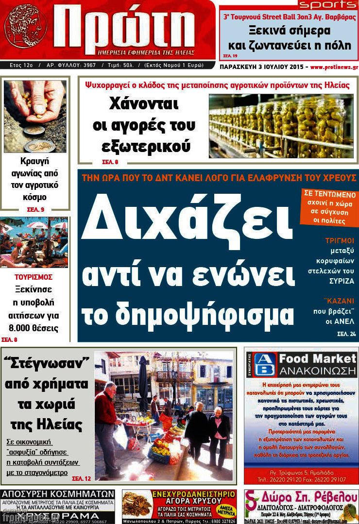 Πρώτη