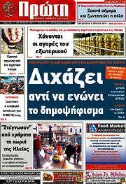 /Πρώτη