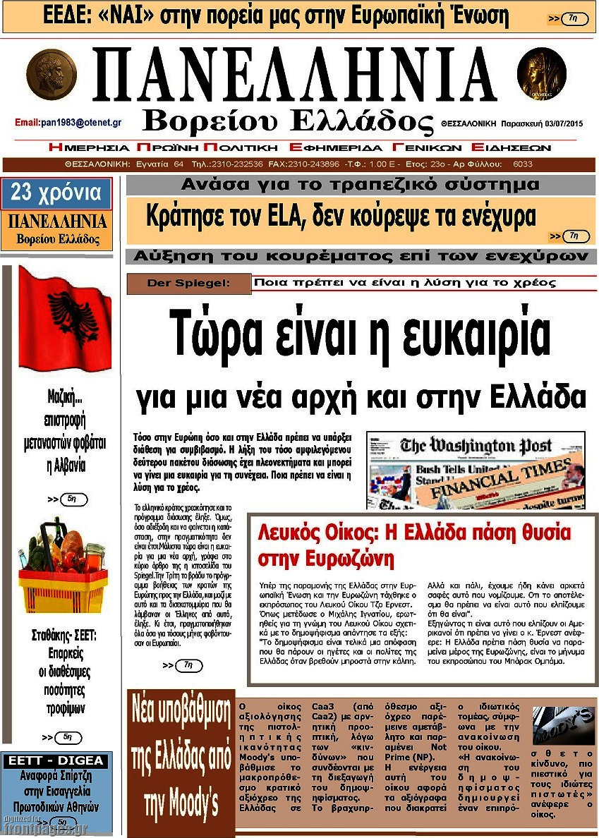 Πανελλήνια Β. Ελλάδος