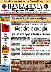 /Πανελλήνια Β. Ελλάδος