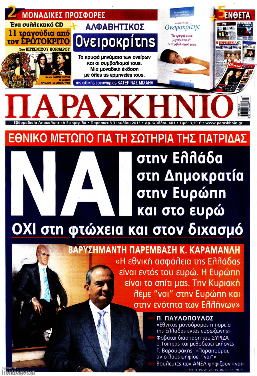 Παρασκήνιο