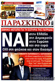 /Παρασκήνιο