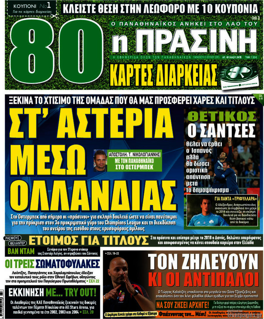Η Πράσινη