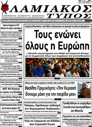 Πρωτοσέλιδο Λαμιακός Τύπος