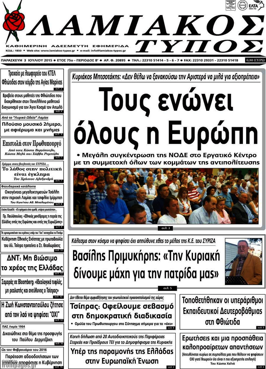 Λαμιακός Τύπος