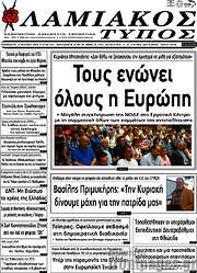 /Λαμιακός Τύπος