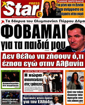 Πρωτοσέλιδο εφημερίδας Star press - protoselida