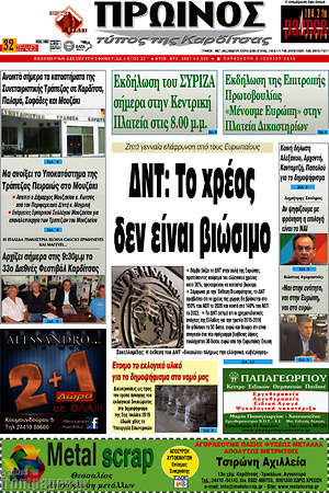 Πρωτοσέλιδο Πρωινός Τύπος