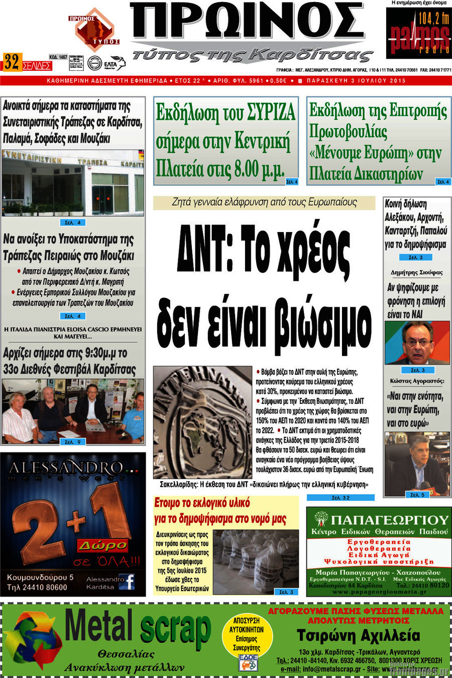Πρωινός Τύπος