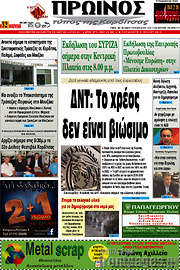 /Πρωινός Τύπος