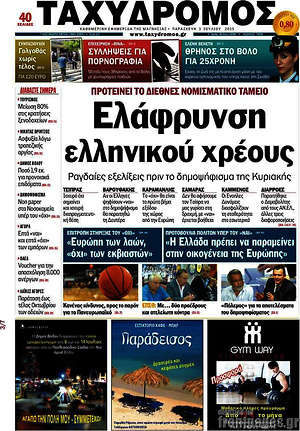Πρωτοσέλιδο Ταχυδρόμος