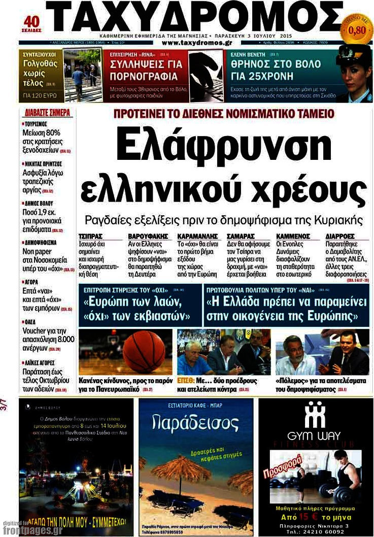 Ταχυδρόμος