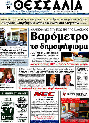 Πρωτοσέλιδο Θεσσαλία