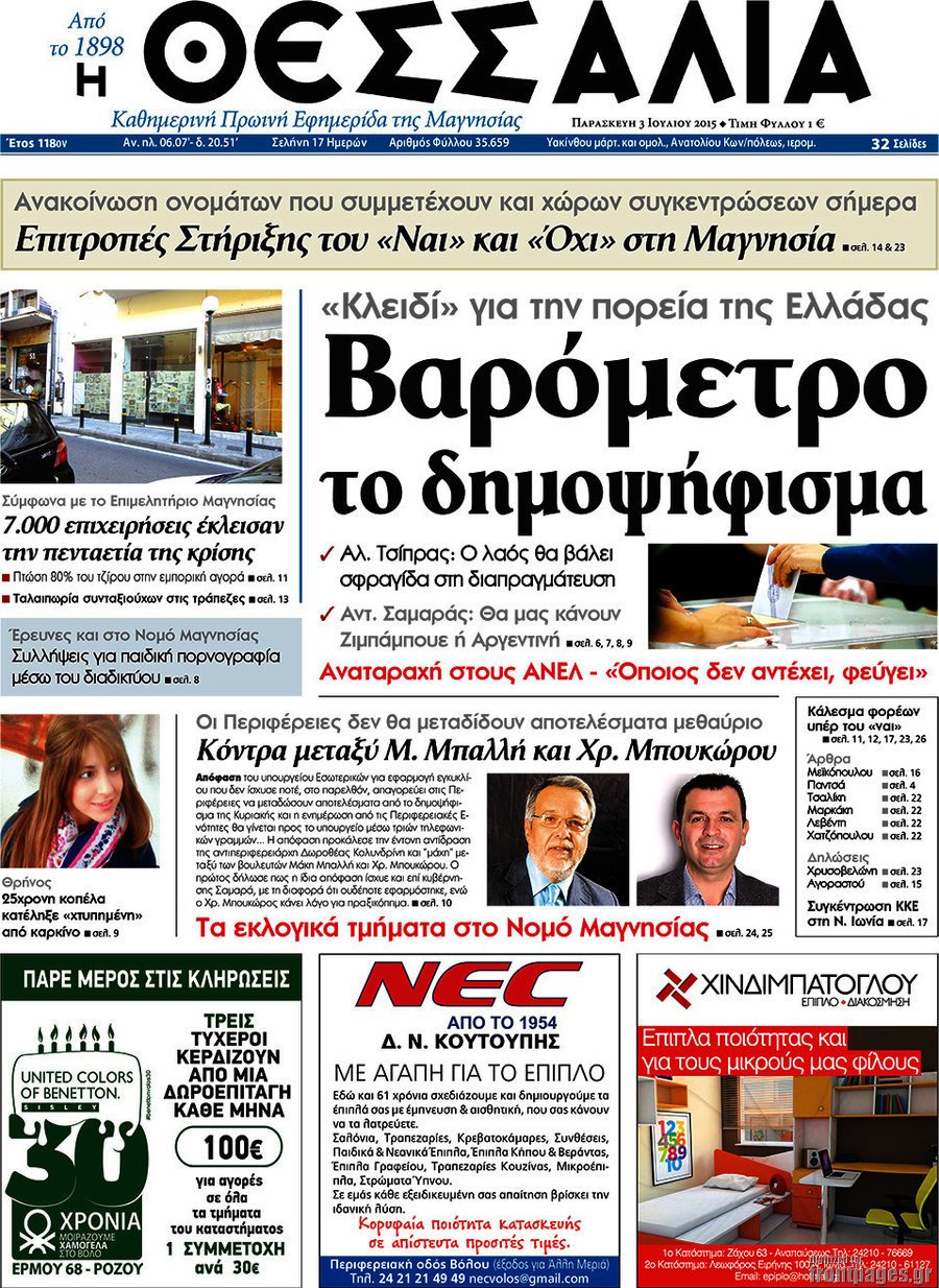 Θεσσαλία