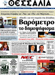 /Θεσσαλία