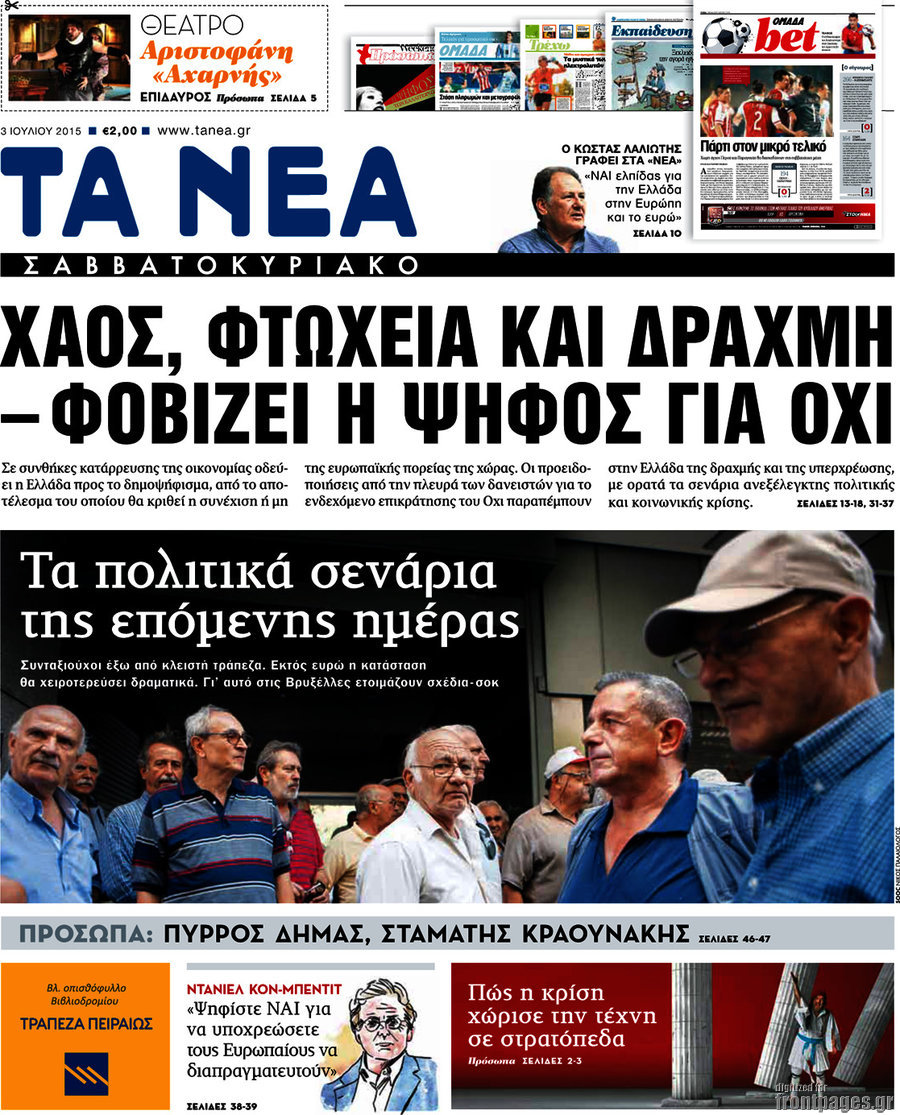 Τα Νέα